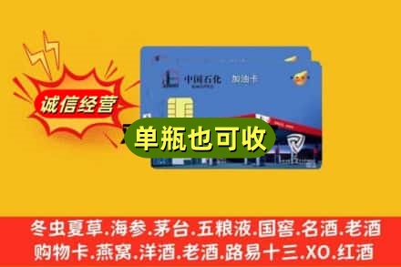 冷水滩区回收加油卡